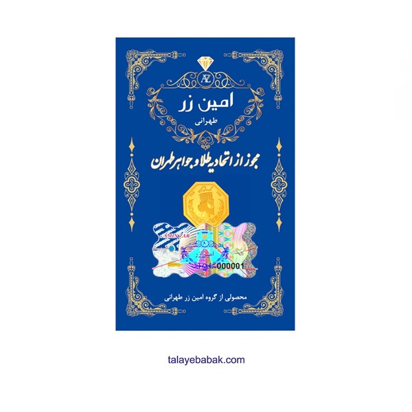سکه طلای 100 سوتی امین زر
