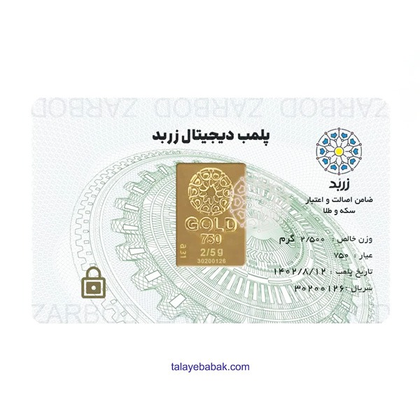شمش طلای 2 5 گرمی زربد