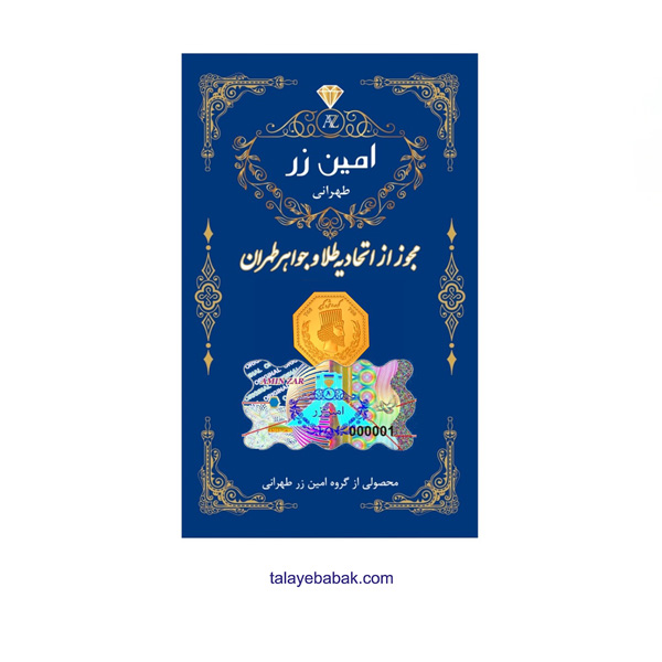 سکه طلای 200 سوتی امین زر